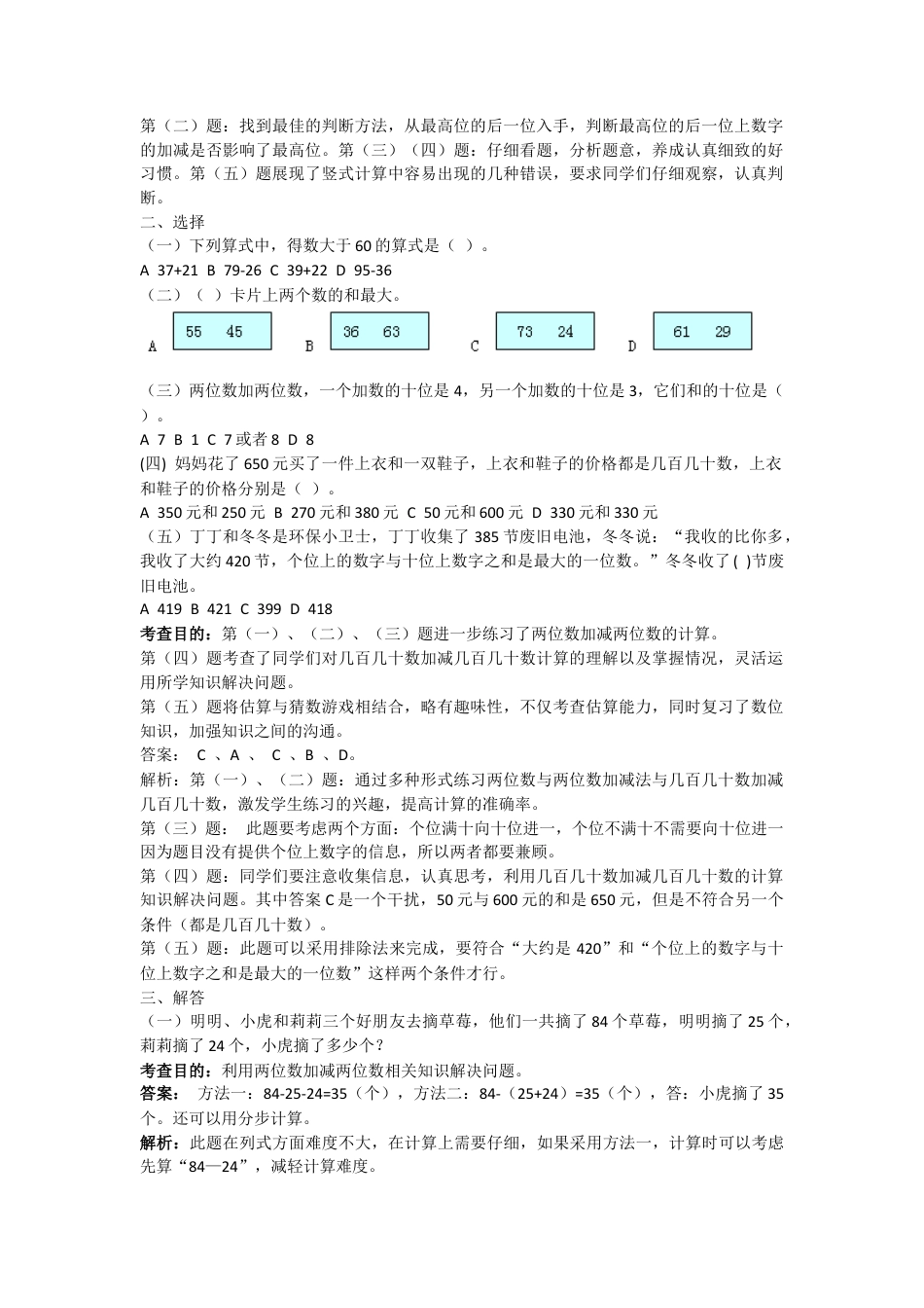 人教版数学三年级上万以内的加法和减法(一)同步试题1.docx_第3页