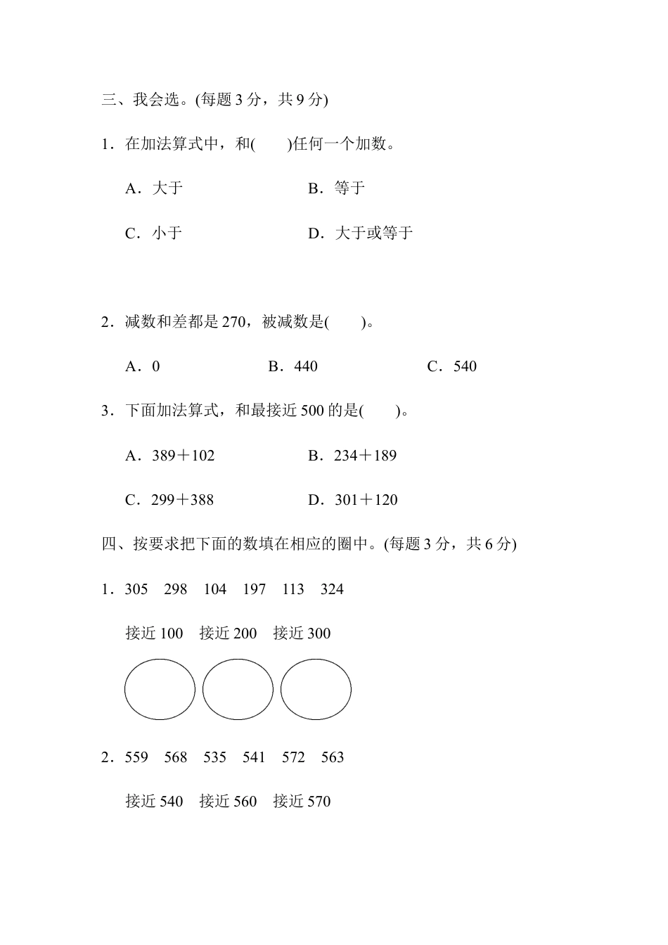 人教版数学三年级上周测培优卷1　万以内的加法和减法(一)的计算能力检测卷 .docx_第2页
