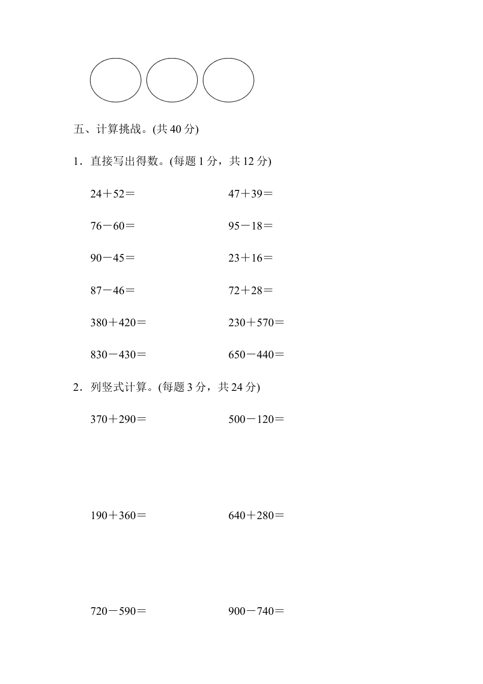 人教版数学三年级上周测培优卷1　万以内的加法和减法(一)的计算能力检测卷 .docx_第3页