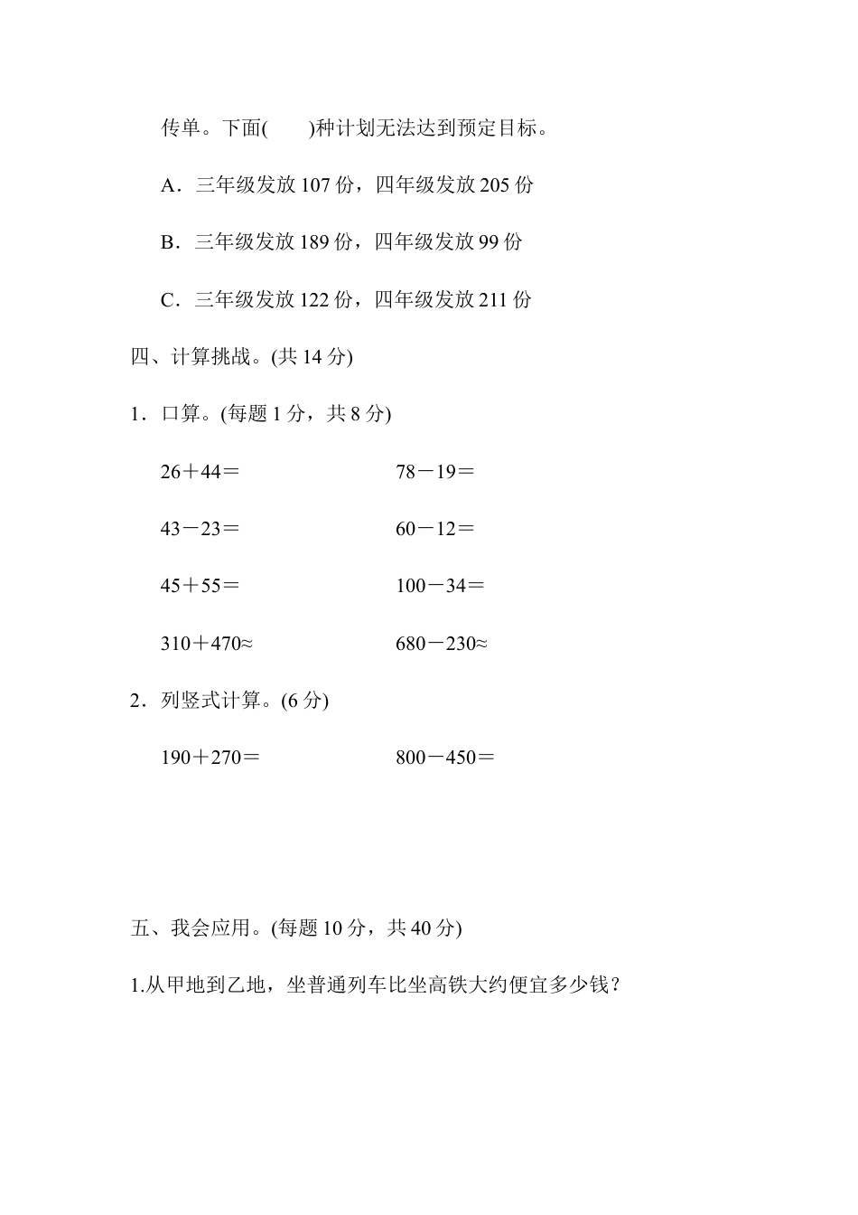 人教版数学三年级上周测培优卷2　万以内的加法和减法(一)的应用能力检测卷 .docx_第3页