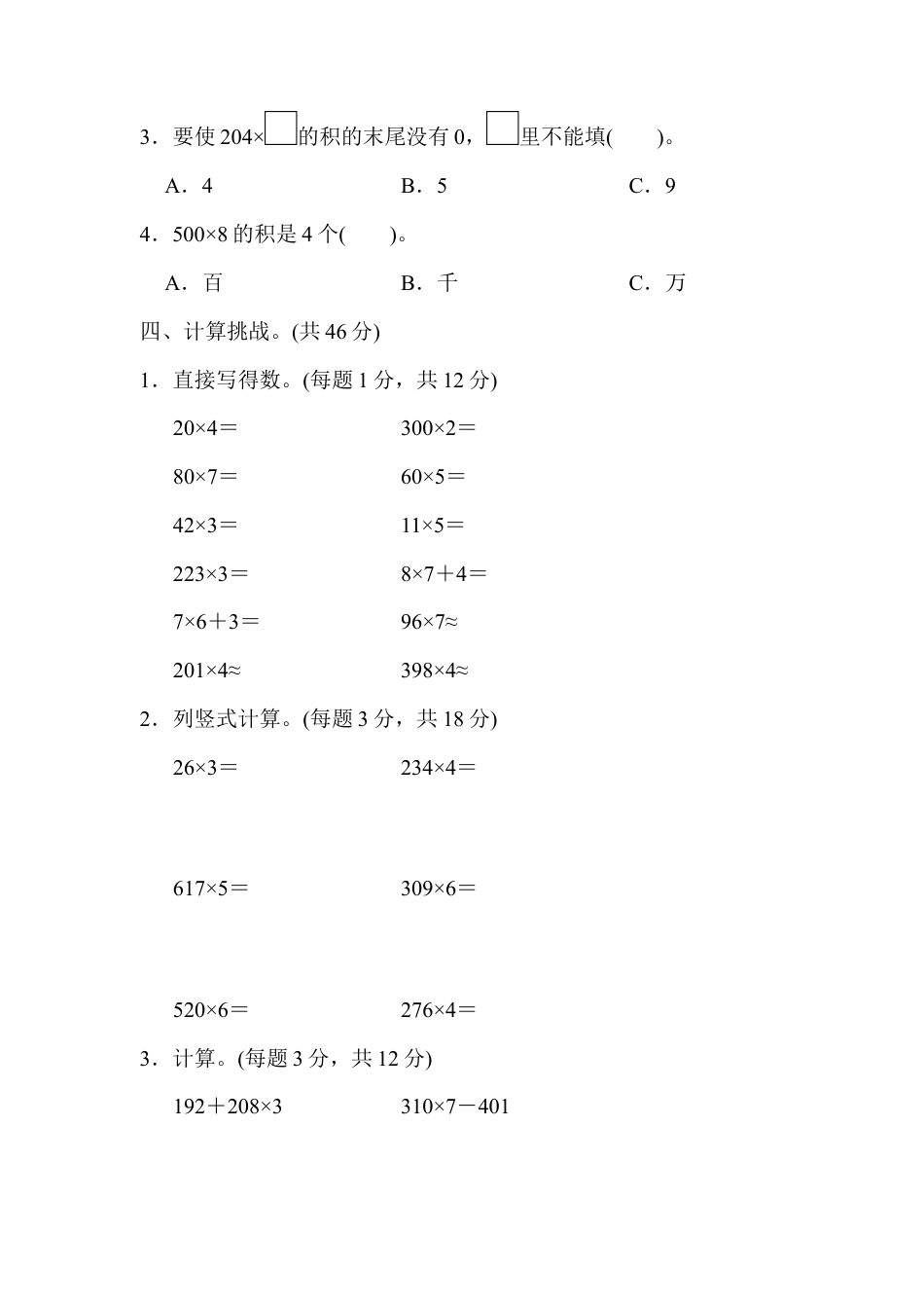 人教版数学三年级上周测培优卷6.docx_第2页