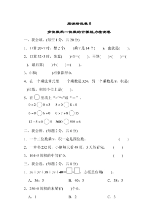 人教版数学三年级上周测培优卷6.docx