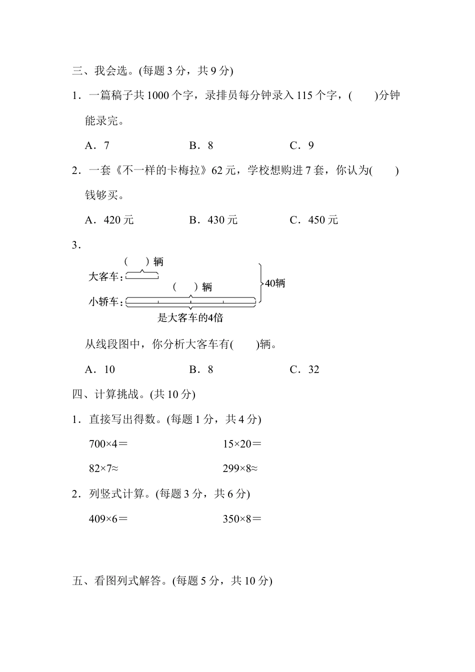 人教版数学三年级上周测培优卷７.docx_第2页