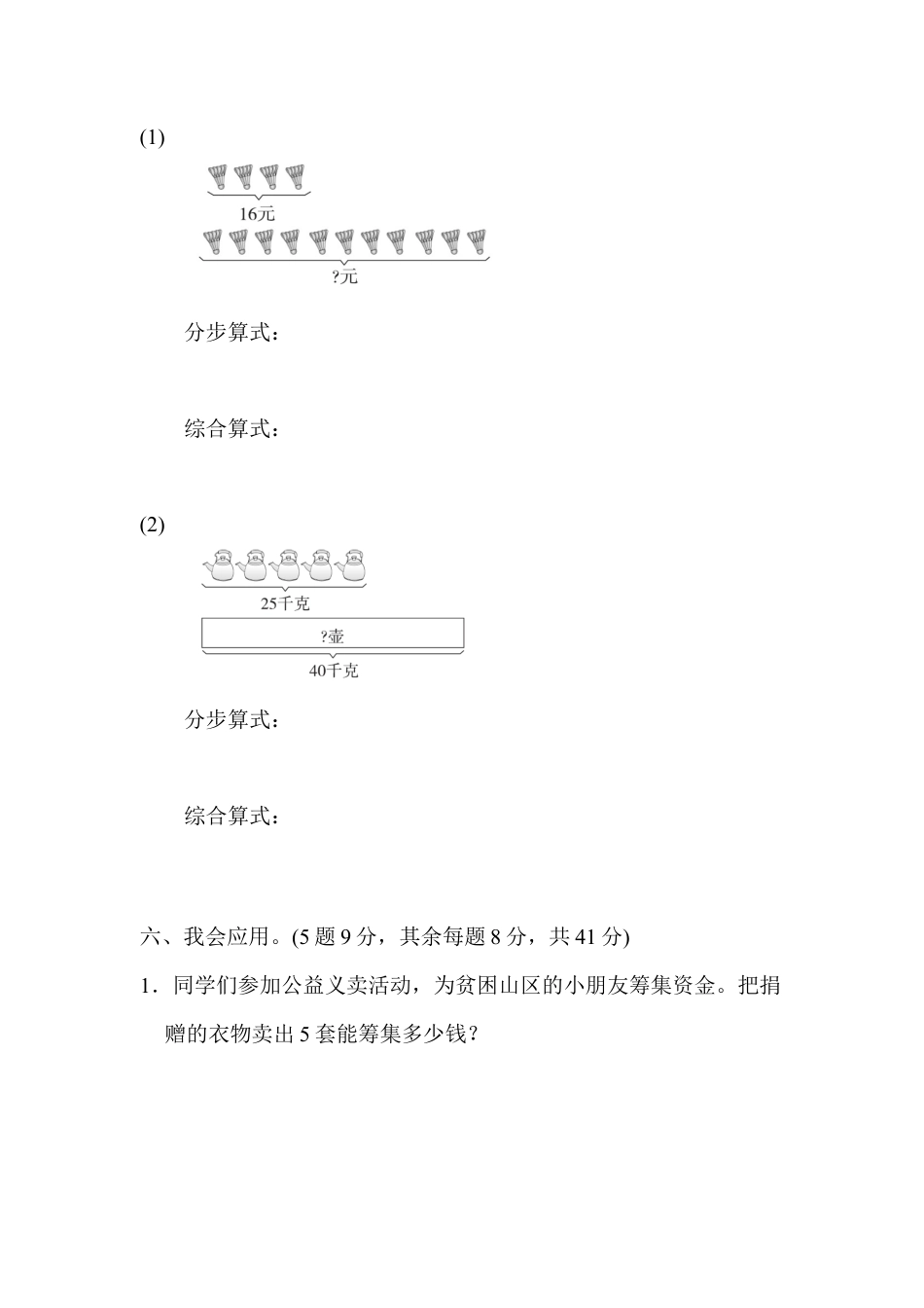 人教版数学三年级上周测培优卷７.docx_第3页
