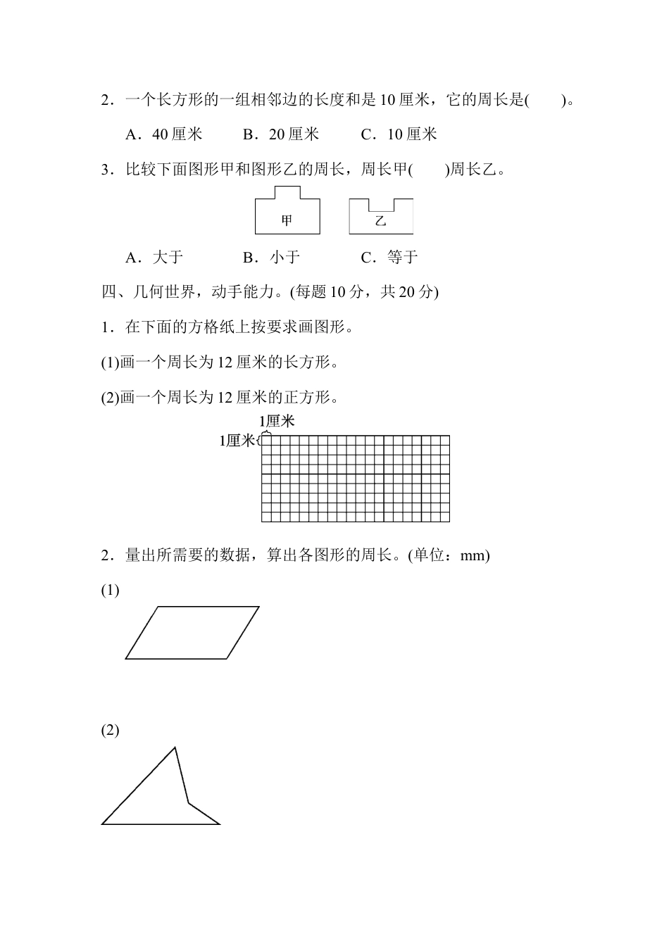 人教版数学三年级上周测培优卷9.docx_第2页