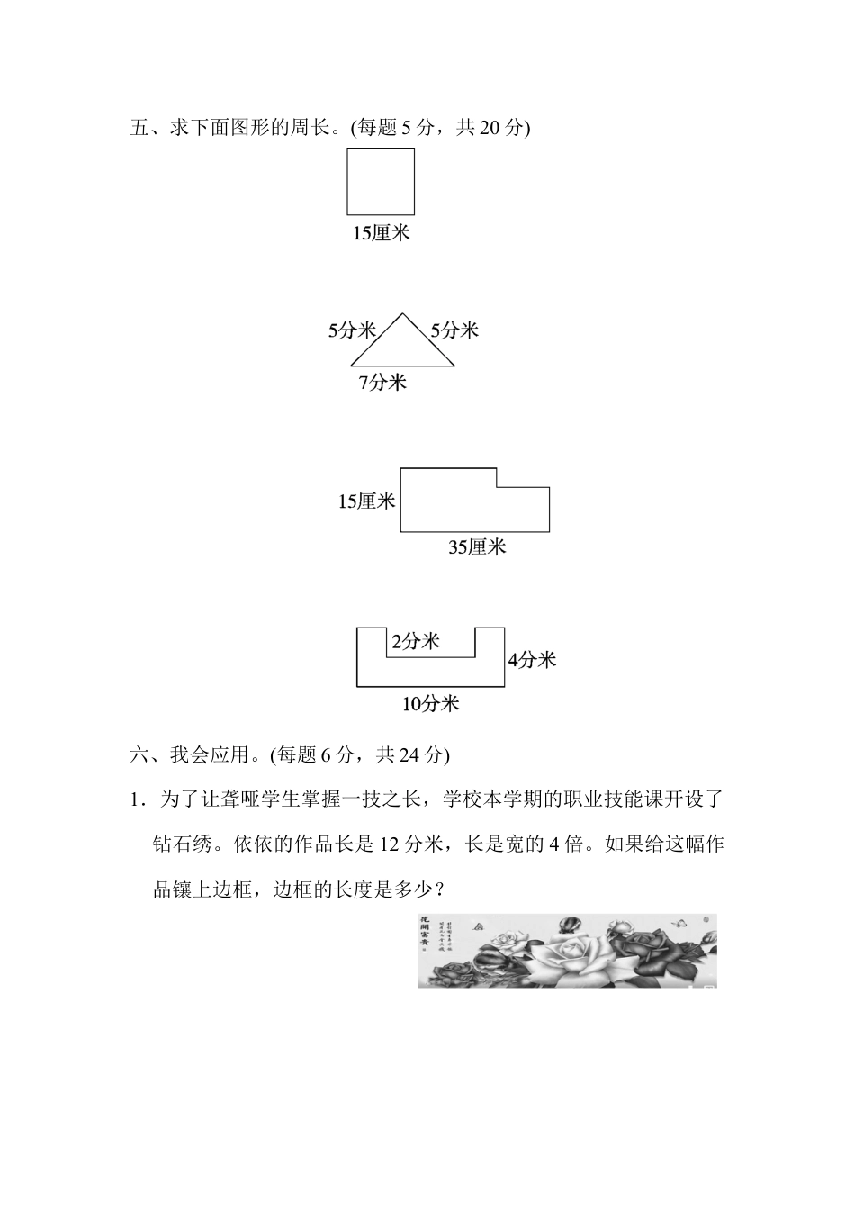 人教版数学三年级上周测培优卷9.docx_第3页