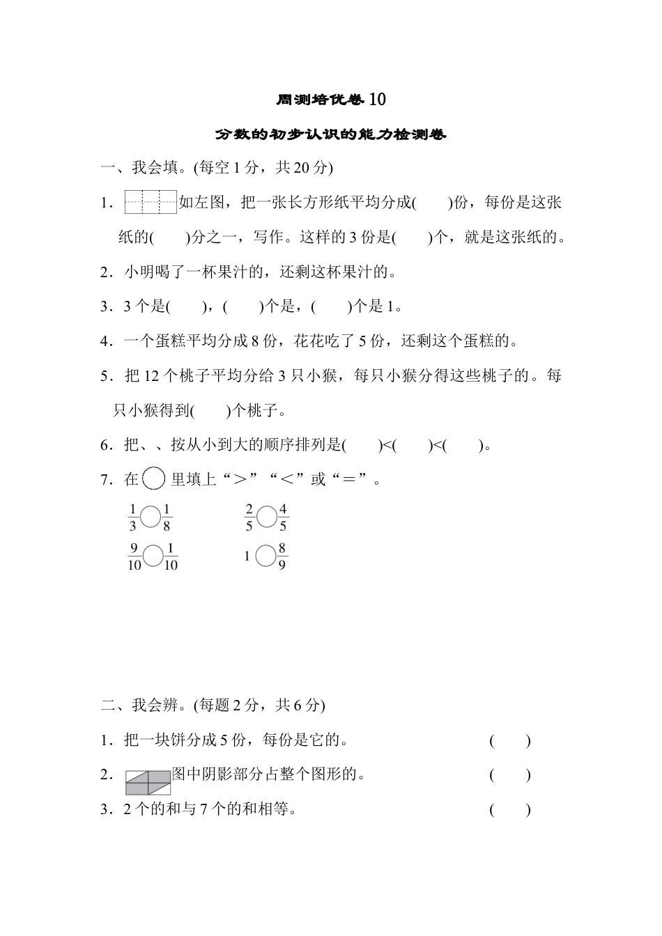 人教版数学三年级上周测培优卷10.docx_第1页