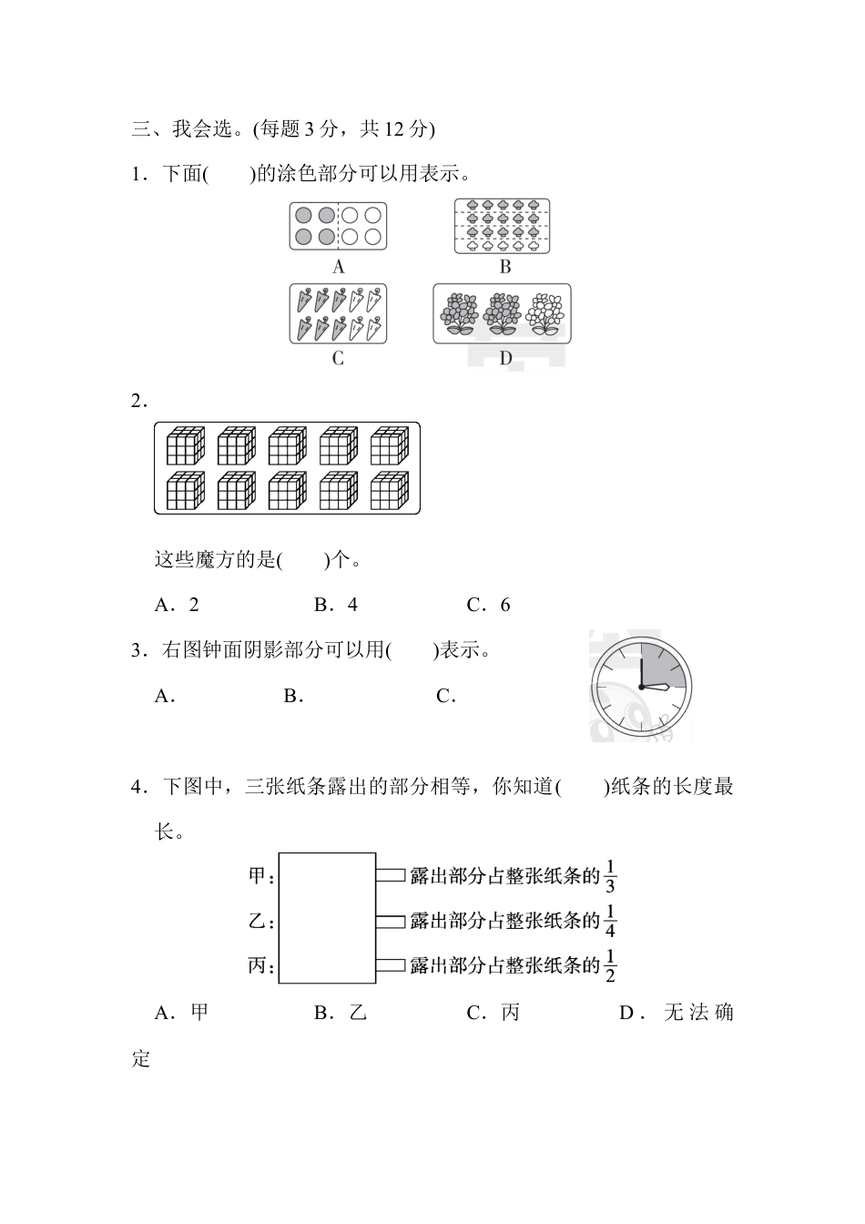 人教版数学三年级上周测培优卷10.docx_第2页