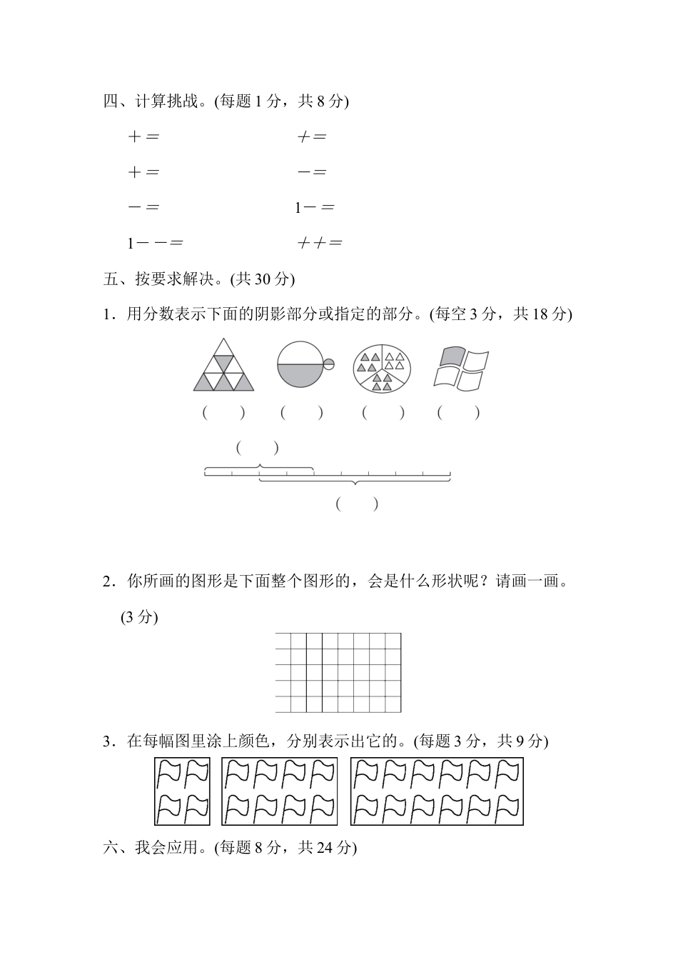 人教版数学三年级上周测培优卷10.docx_第3页