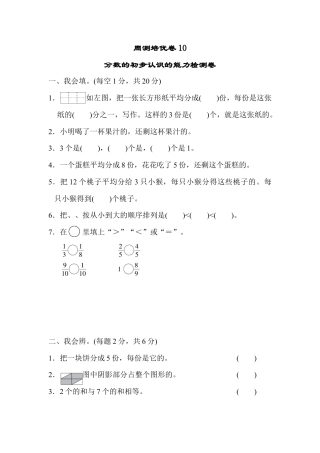 人教版数学三年级上周测培优卷10.docx