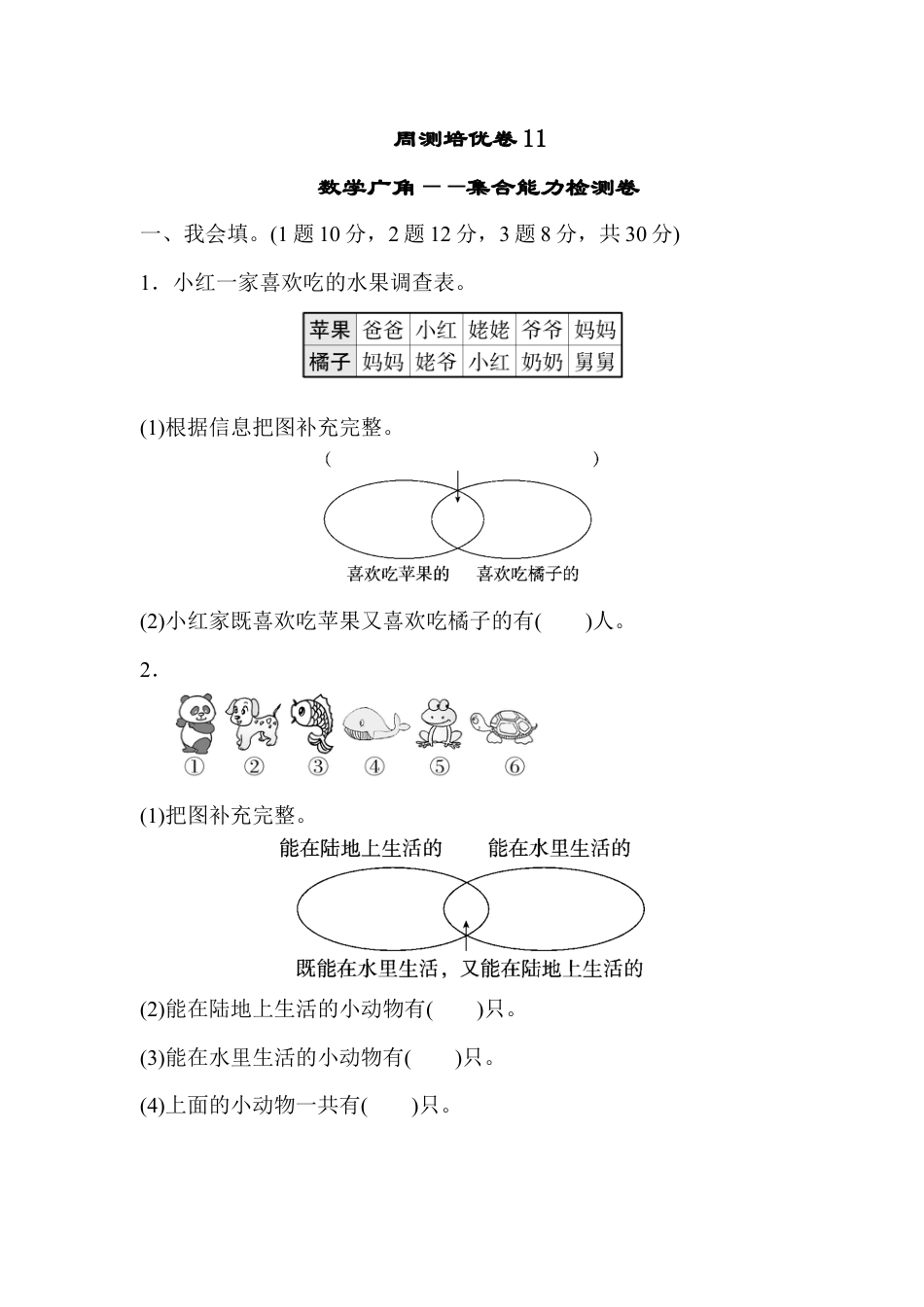人教版数学三年级上周测培优卷11.docx_第1页