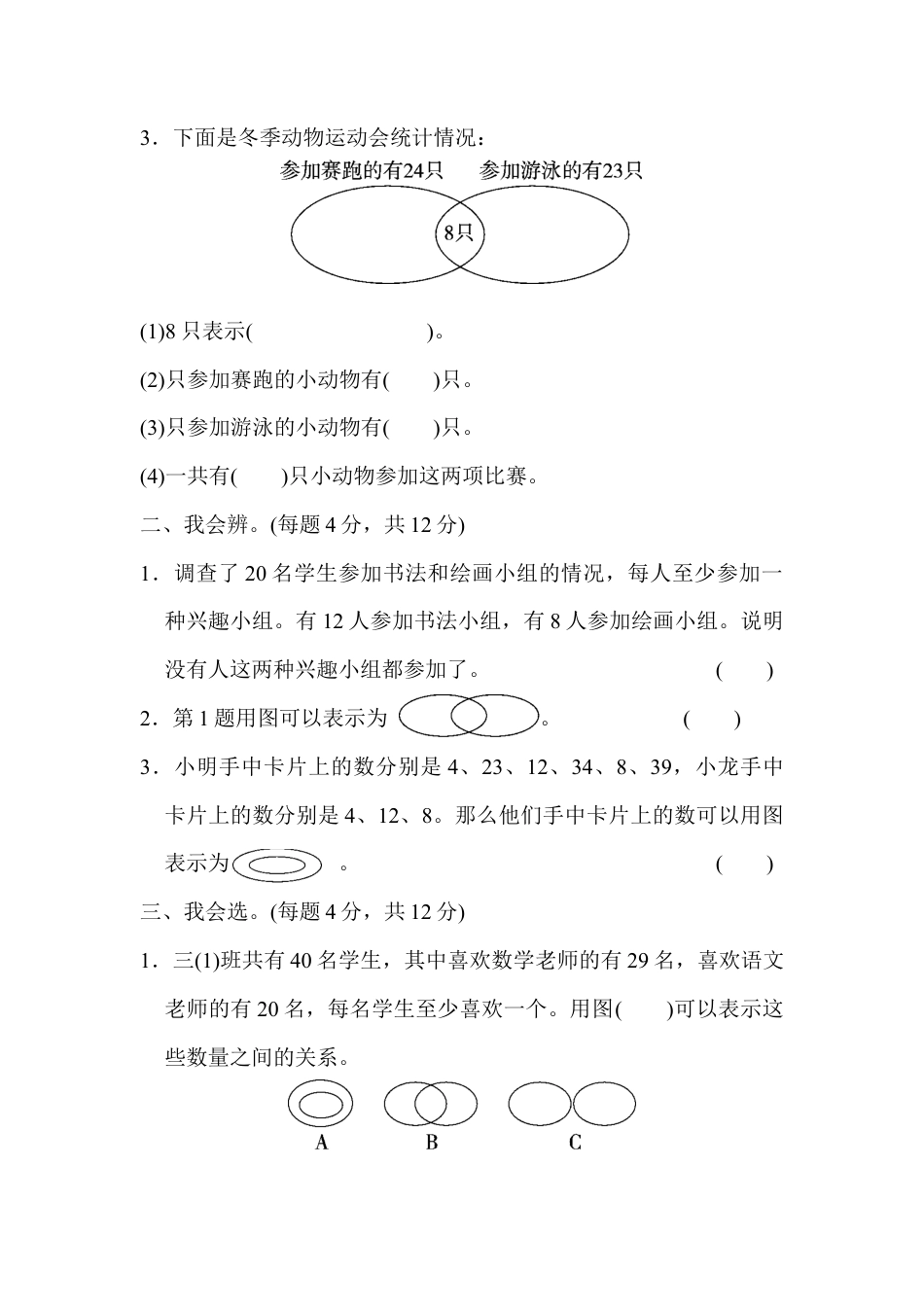 人教版数学三年级上周测培优卷11.docx_第2页