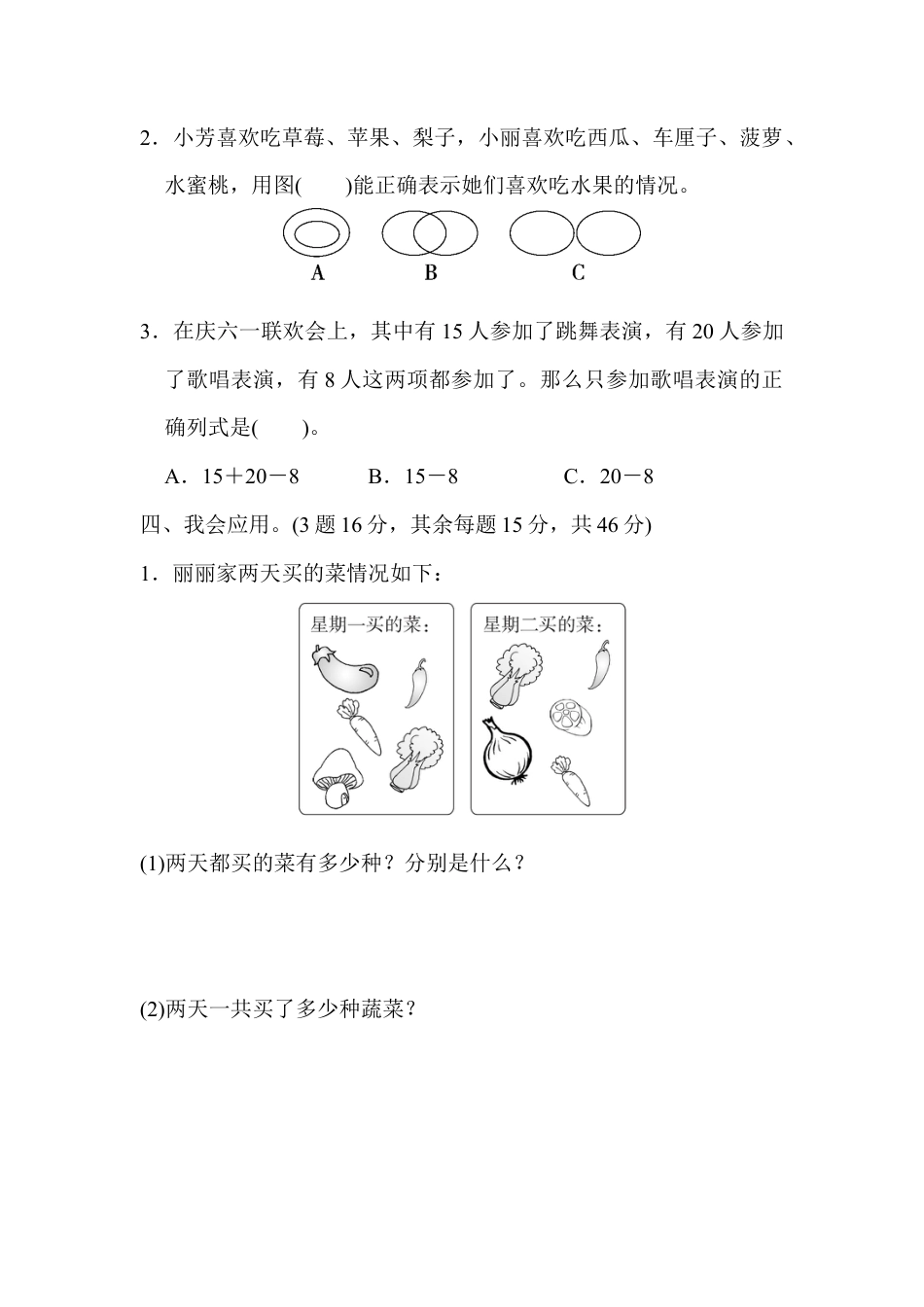 人教版数学三年级上周测培优卷11.docx_第3页