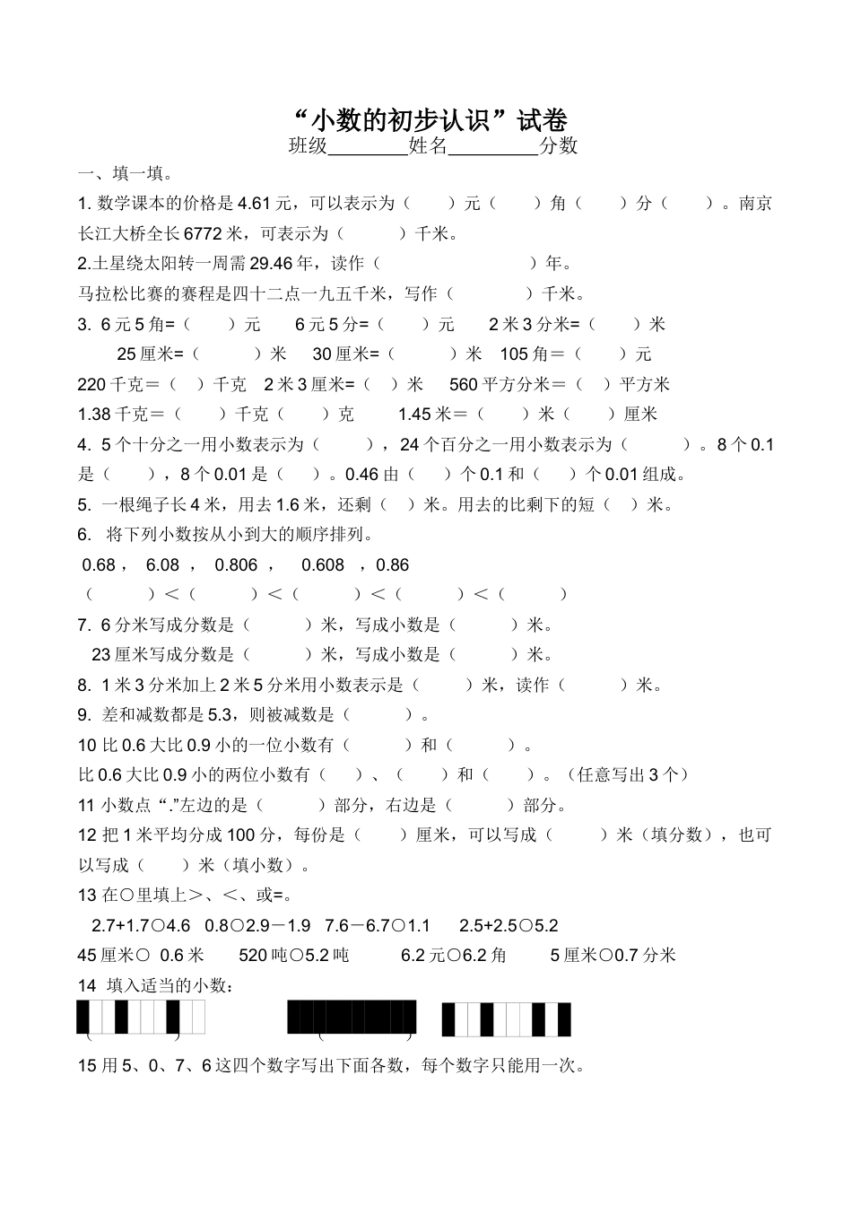 人教版数学三年级下册《小数的初步认识》单元试卷-.docx_第1页