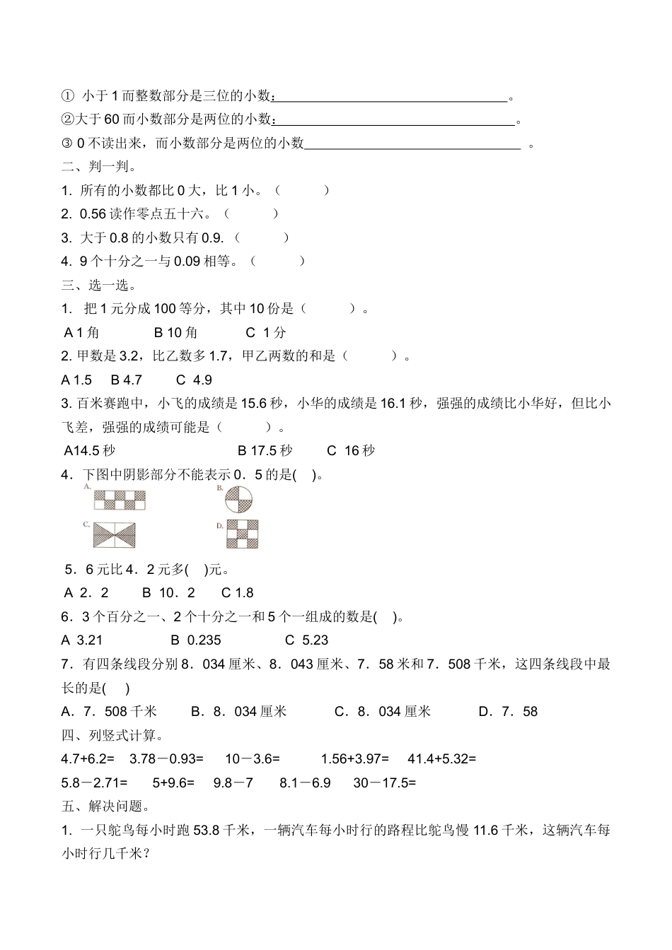 人教版数学三年级下册《小数的初步认识》单元试卷-.docx_第2页