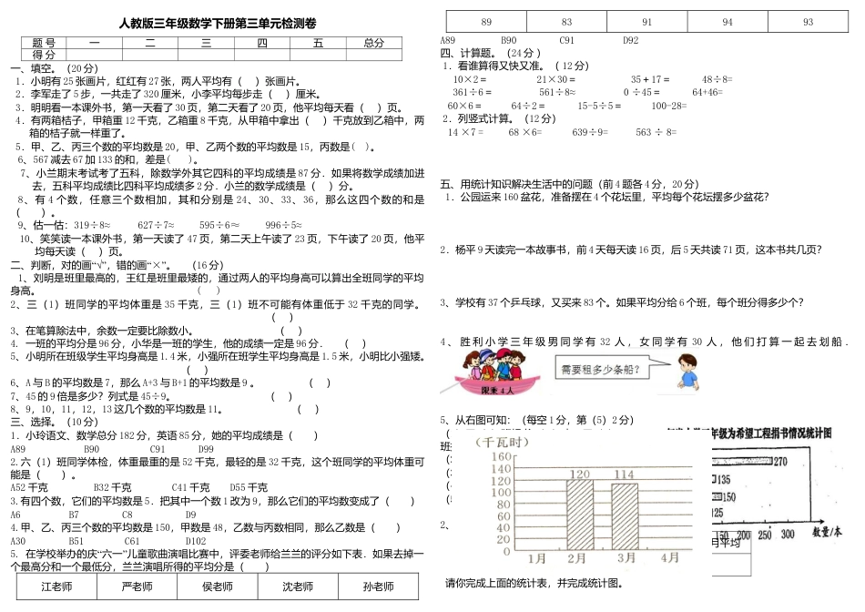人教版数学三年级下册第三单元单元测试卷 (1).docx_第1页