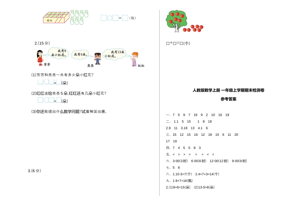 人教版数学上册一年级期末模拟测试卷（含答案）.docx_第2页