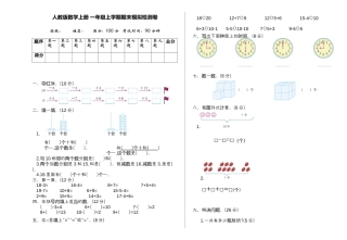 人教版数学上册一年级期末模拟测试卷（含答案）.docx
