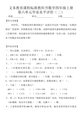 人教版数学四年级上册第六单元测试题(二).docx