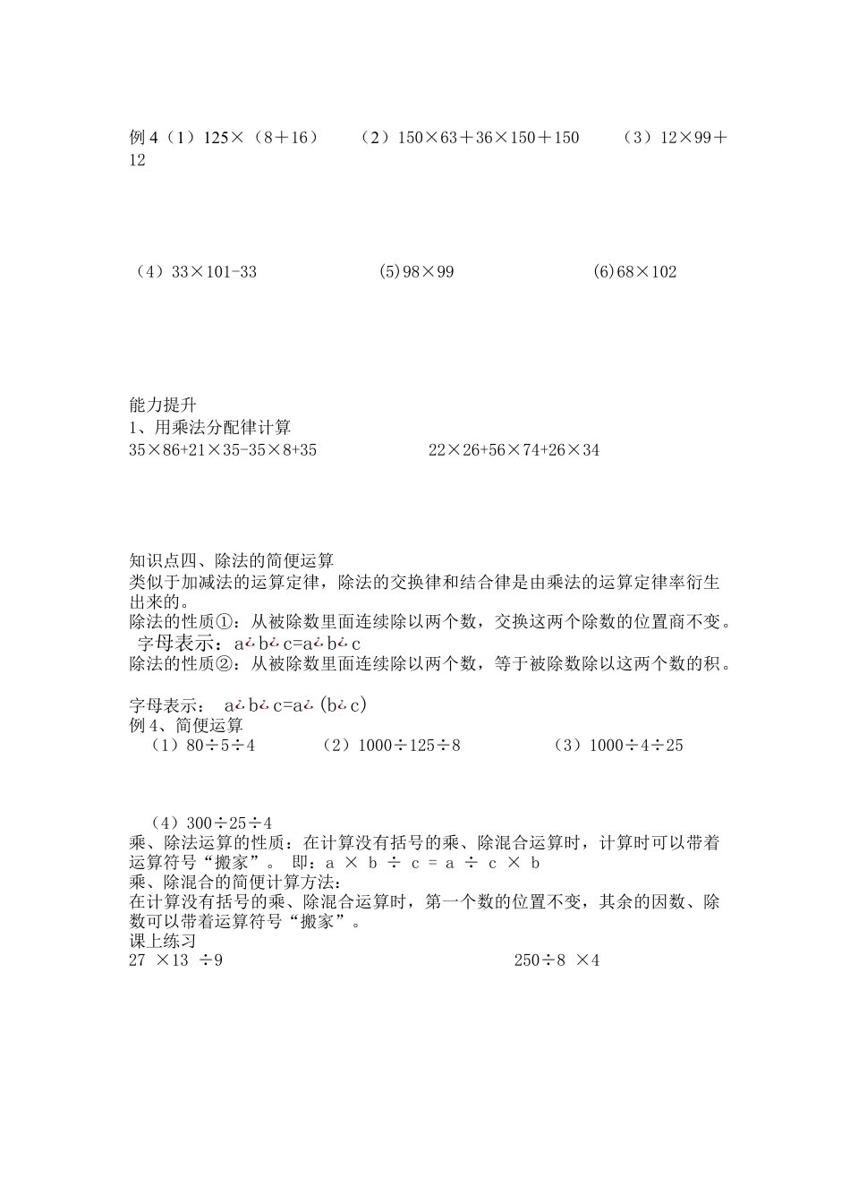 人教版数学四年级下册第三单元-运算定律知识点和练习题.docx_第3页