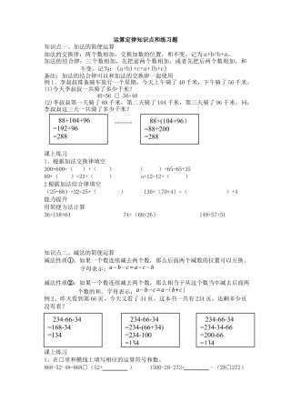 人教版数学四年级下册第三单元-运算定律知识点和练习题.docx