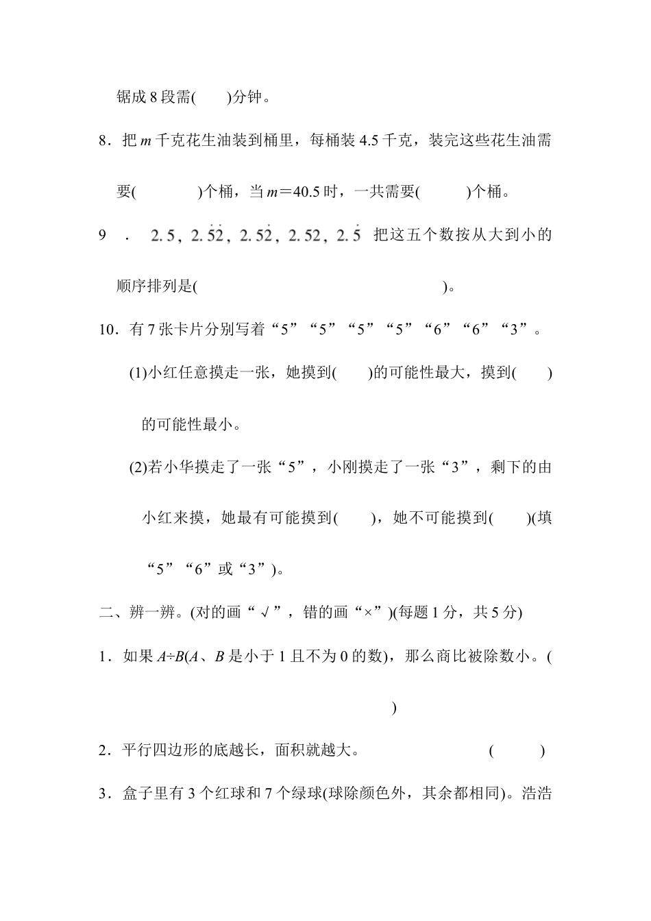 人教版数学五年级上北京市名校期末测试卷.docx_第2页