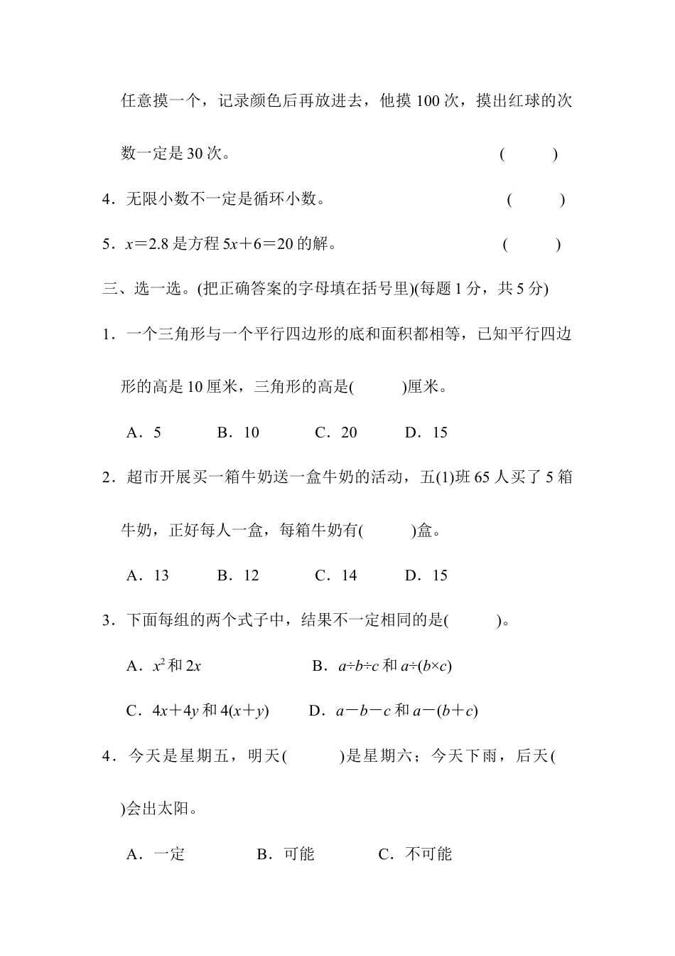 人教版数学五年级上北京市名校期末测试卷.docx_第3页