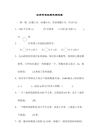 人教版数学五年级上北京市名校期末测试卷.docx