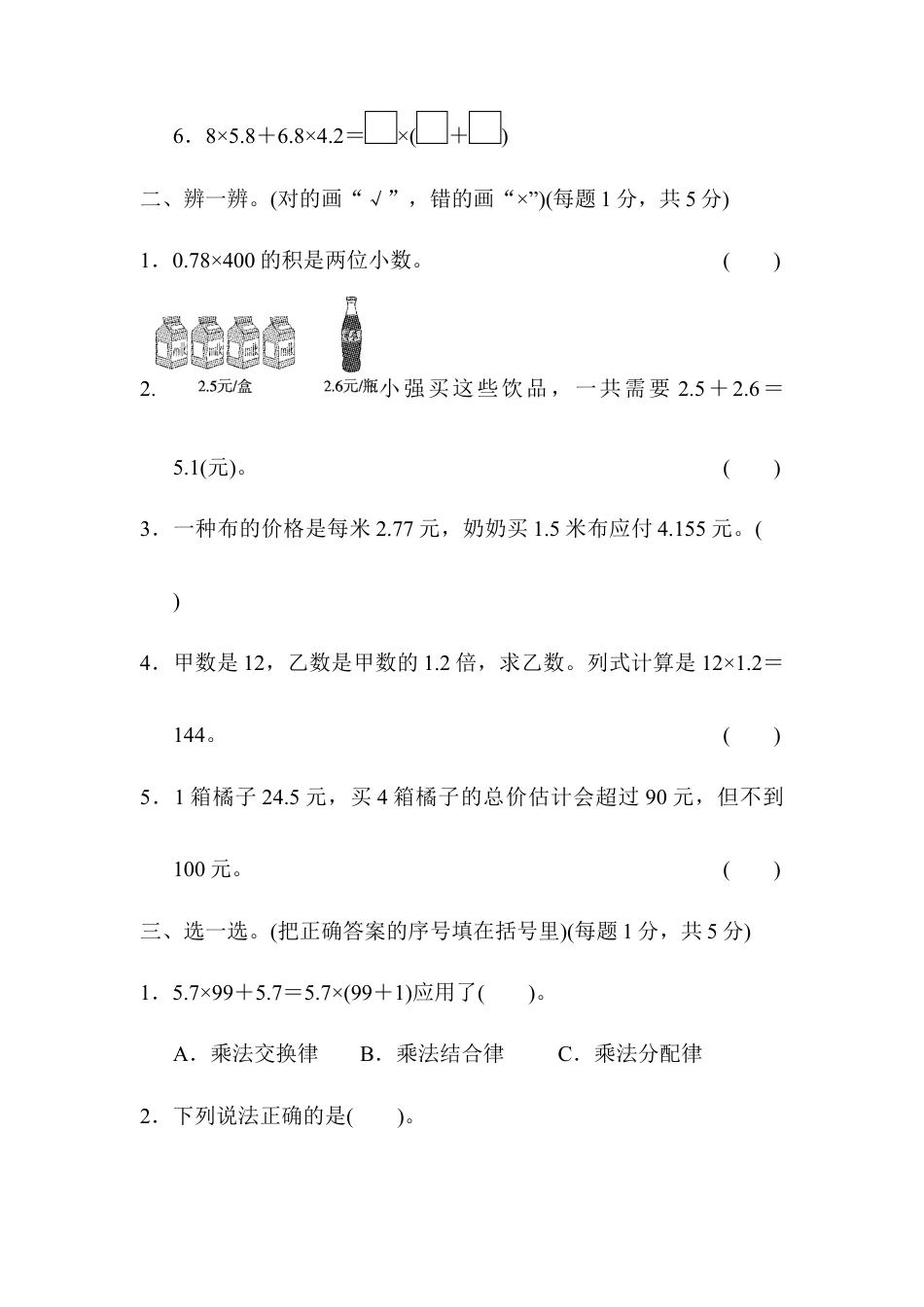 人教版数学五年级上第1单元跟踪检测卷.docx_第2页