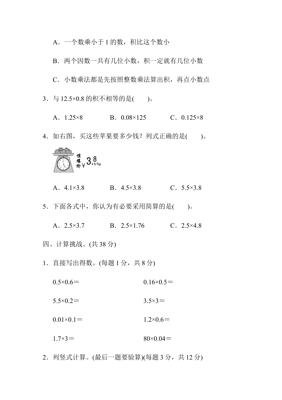 人教版数学五年级上第1单元跟踪检测卷.docx_第3页