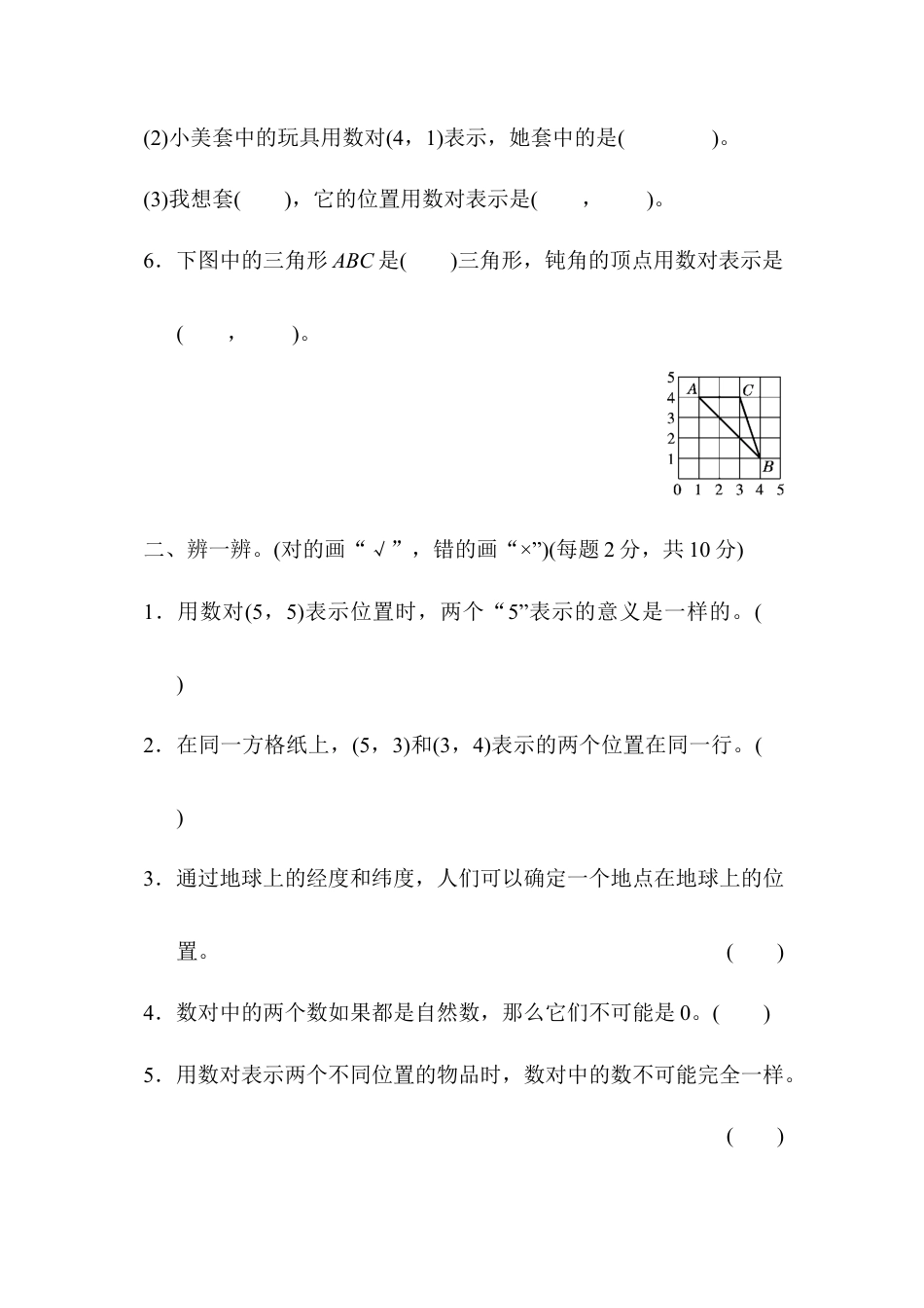 人教版数学五年级上第2单元跟踪检测卷.docx_第2页