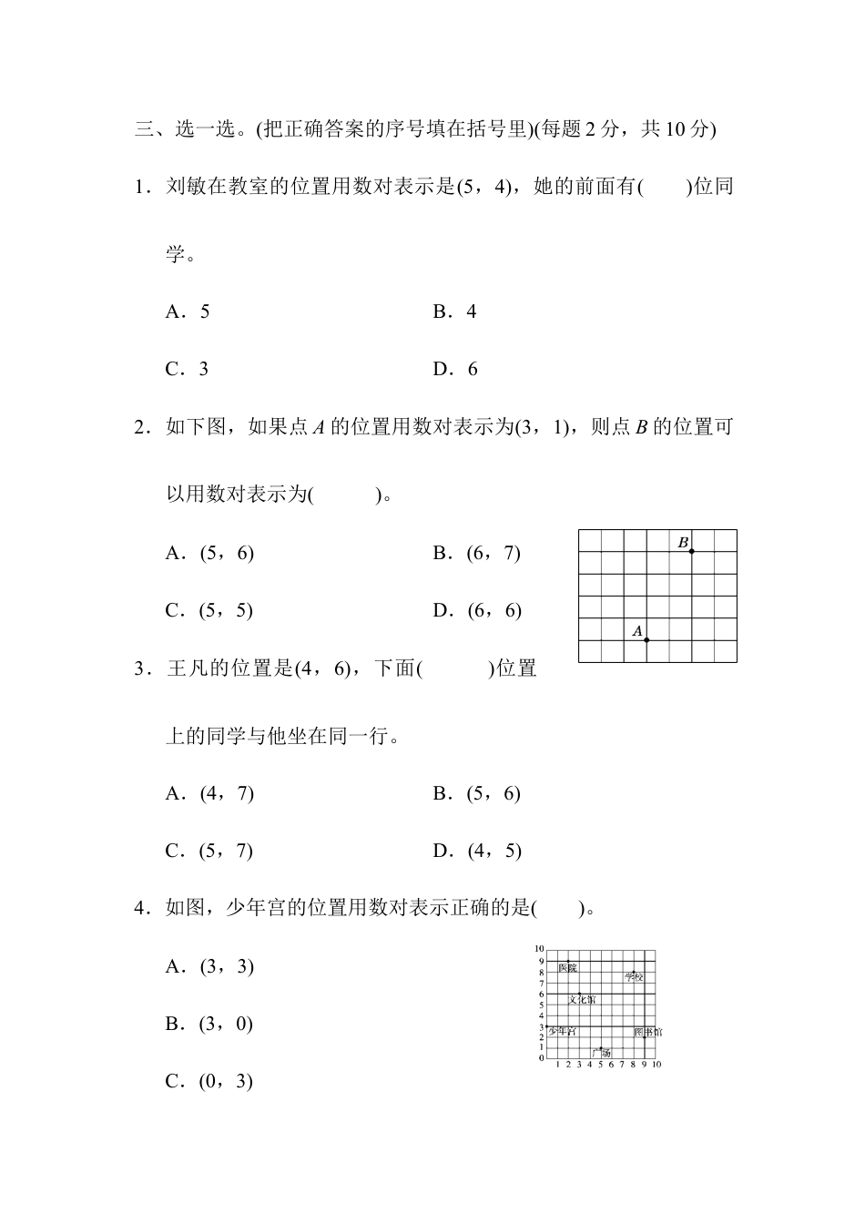 人教版数学五年级上第2单元跟踪检测卷.docx_第3页