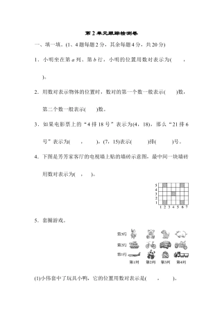 人教版数学五年级上第2单元跟踪检测卷.docx