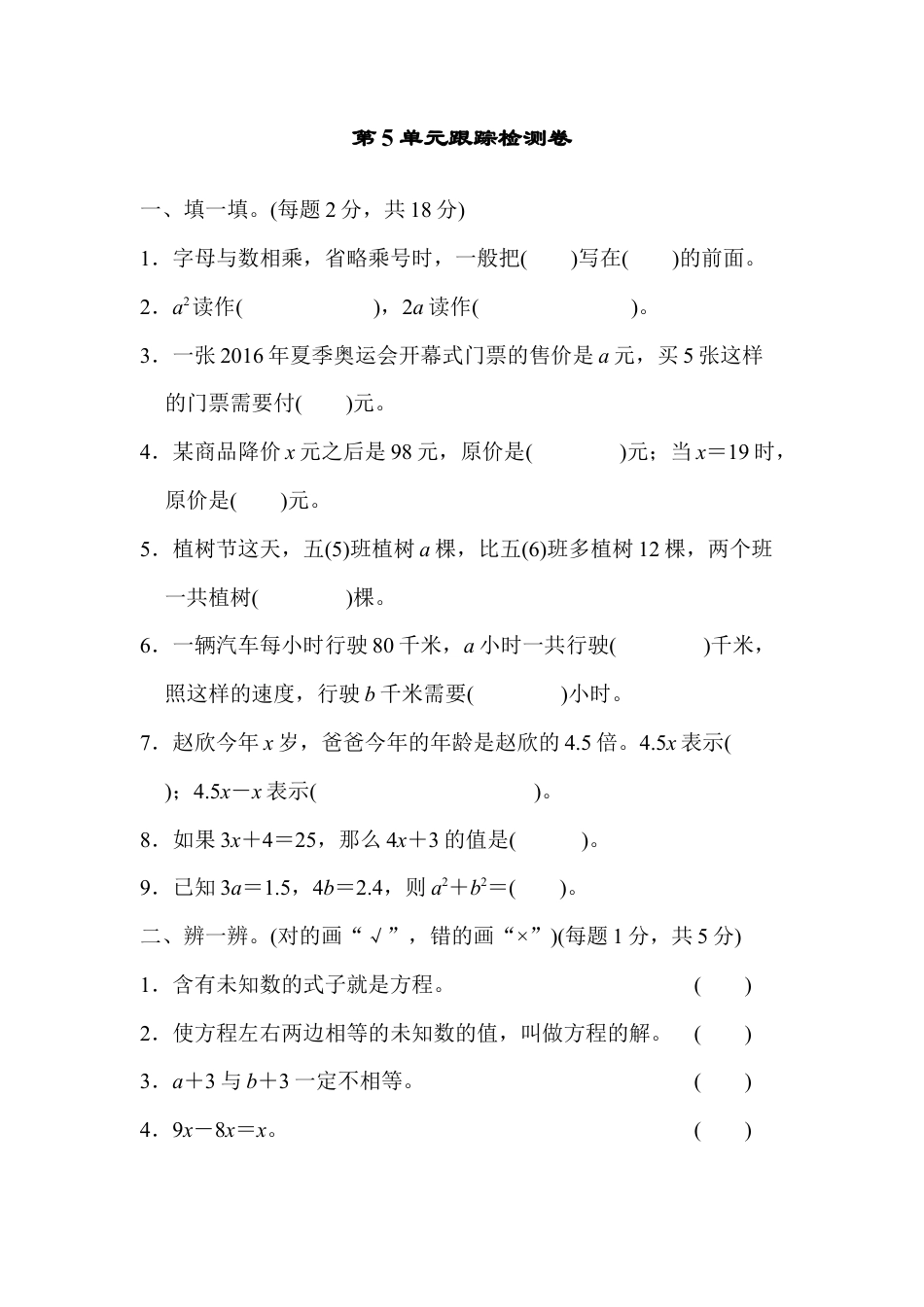 人教版数学五年级上第5单元跟踪检测卷.docx_第1页