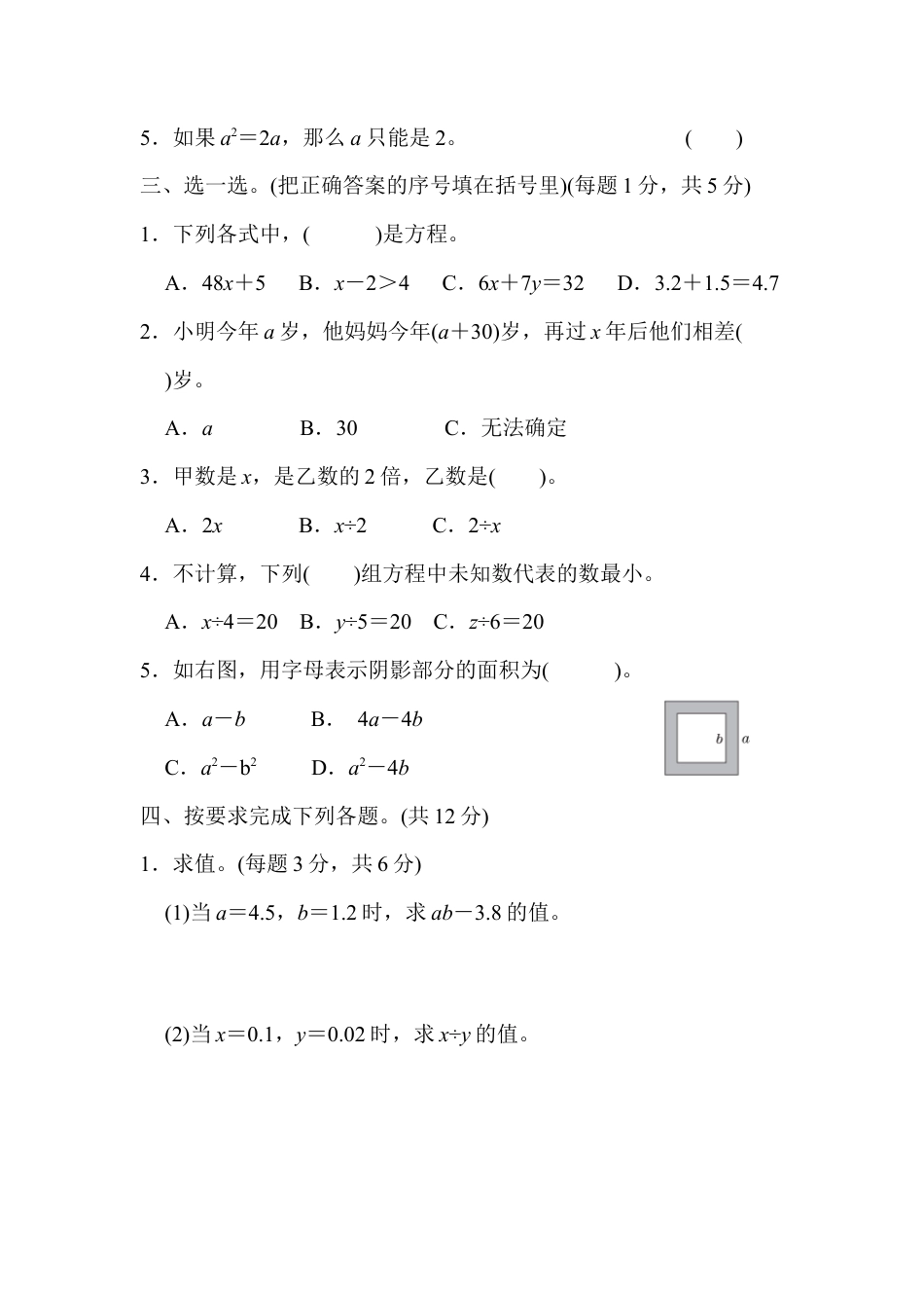 人教版数学五年级上第5单元跟踪检测卷.docx_第2页