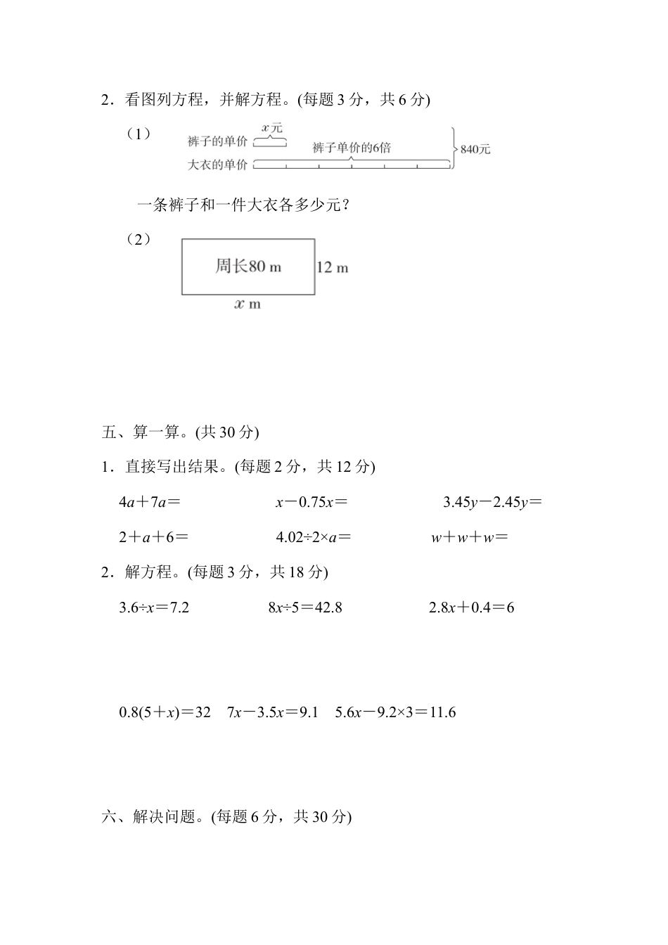 人教版数学五年级上第5单元跟踪检测卷.docx_第3页