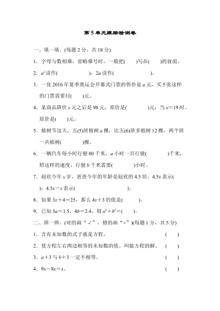 人教版数学五年级上第5单元跟踪检测卷.docx