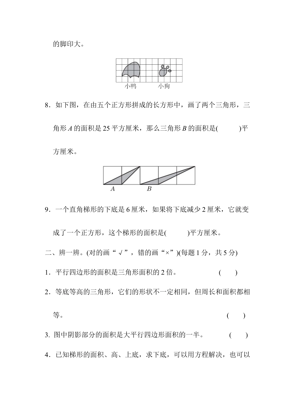 人教版数学五年级上第6单元跟踪检测卷.docx_第2页