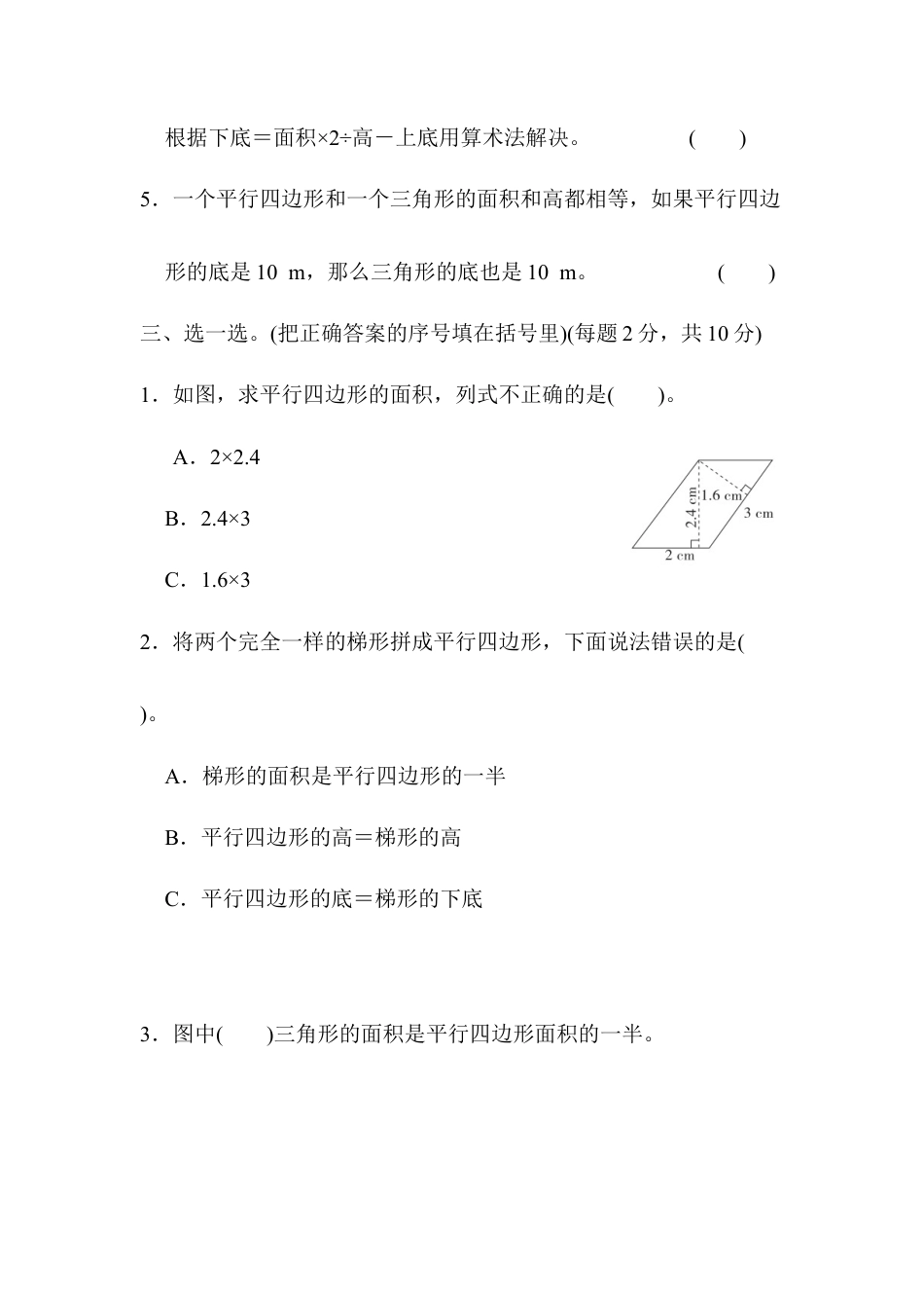 人教版数学五年级上第6单元跟踪检测卷.docx_第3页