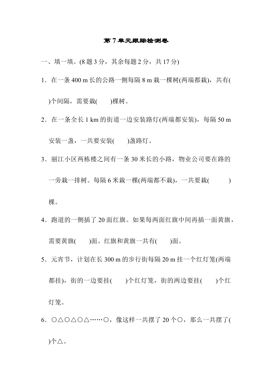 人教版数学五年级上第7单元跟踪检测卷.docx_第1页