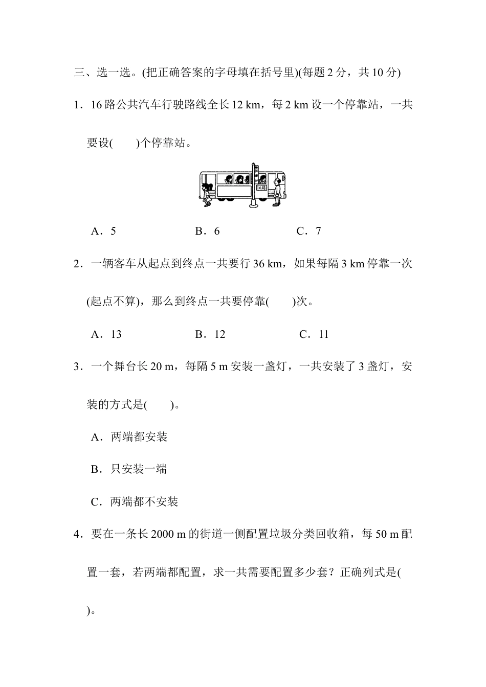 人教版数学五年级上第7单元跟踪检测卷.docx_第3页