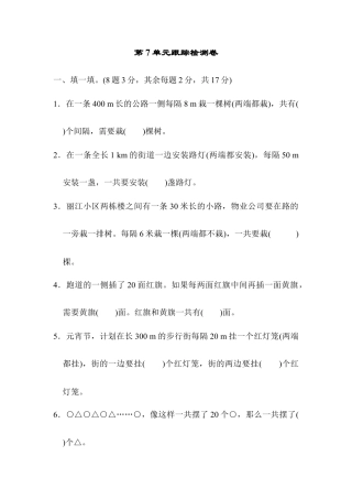 人教版数学五年级上第7单元跟踪检测卷.docx