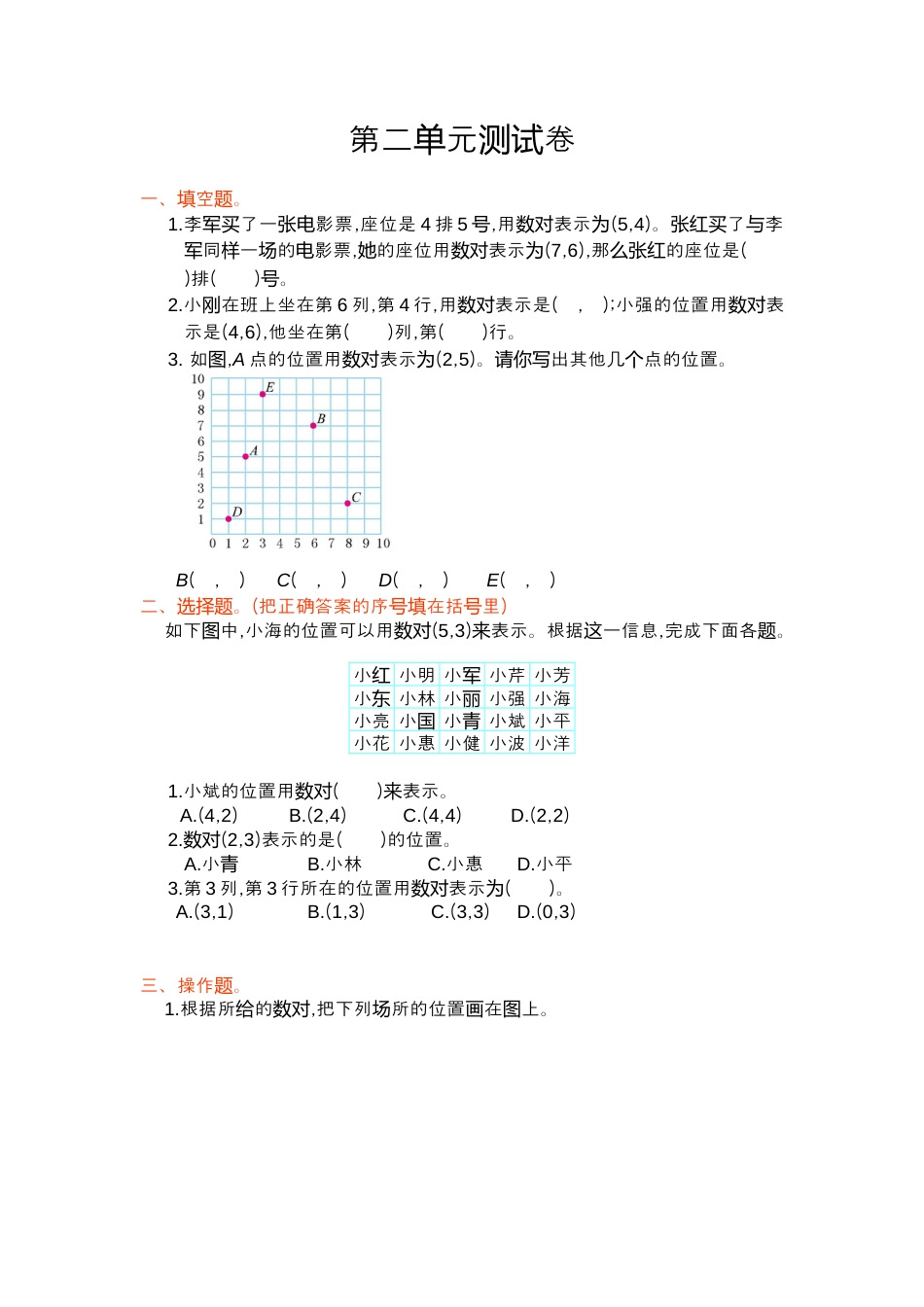 人教版数学五年级上第二单元测试卷.docx_第1页