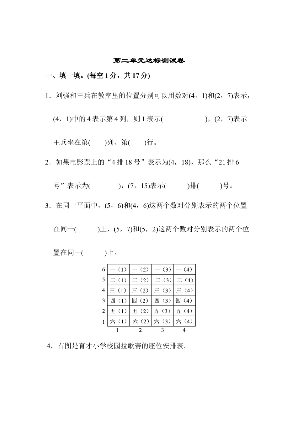 人教版数学五年级上第二单元达标测试卷.docx_第1页