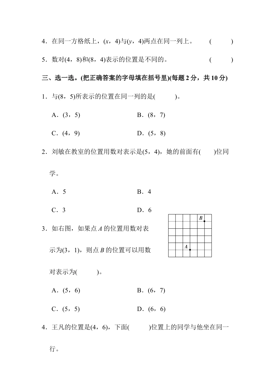 人教版数学五年级上第二单元达标测试卷.docx_第3页