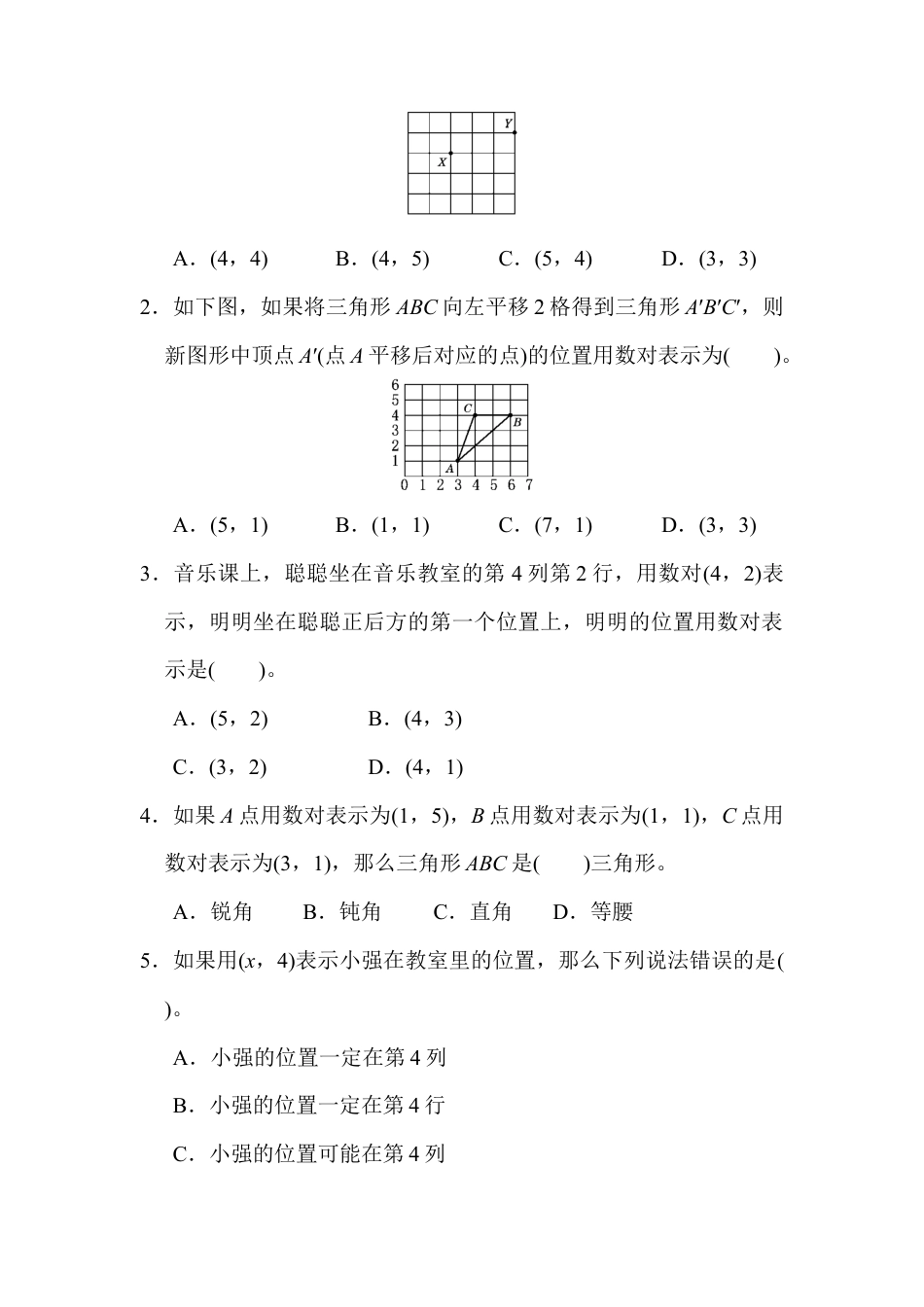 人教版数学五年级上第二单元过关检测卷1.docx_第2页
