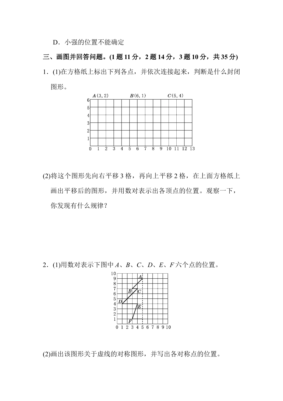 人教版数学五年级上第二单元过关检测卷1.docx_第3页