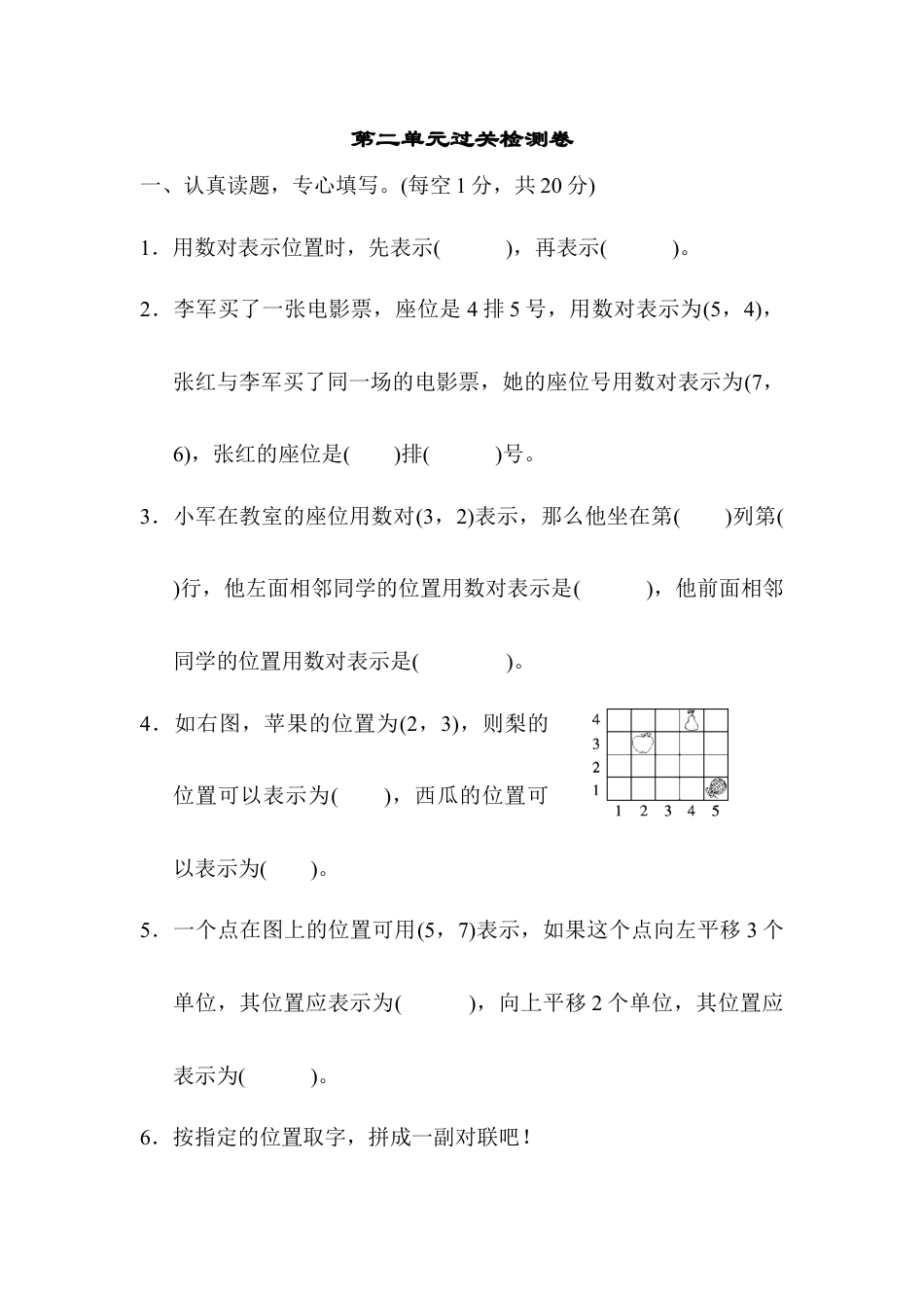 人教版数学五年级上第二单元过关检测卷2.docx_第1页