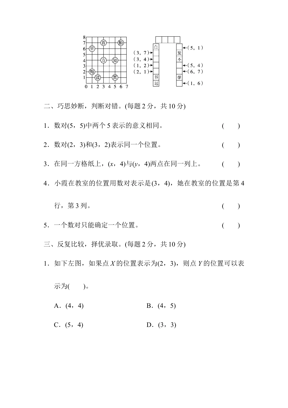 人教版数学五年级上第二单元过关检测卷2.docx_第2页