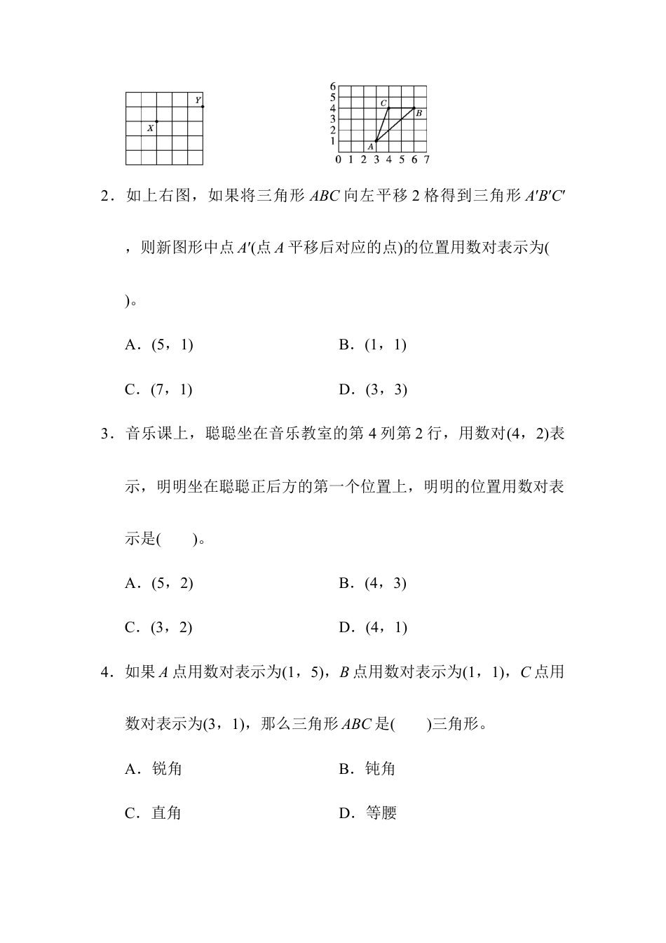 人教版数学五年级上第二单元过关检测卷2.docx_第3页